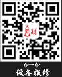 设备报修